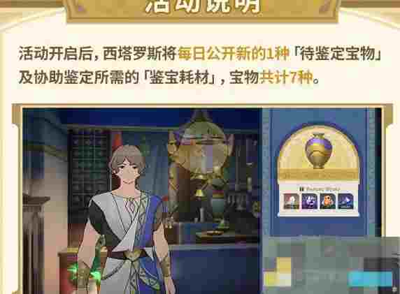 《崩坏：星穹铁道》鉴宝耗材获取方式
