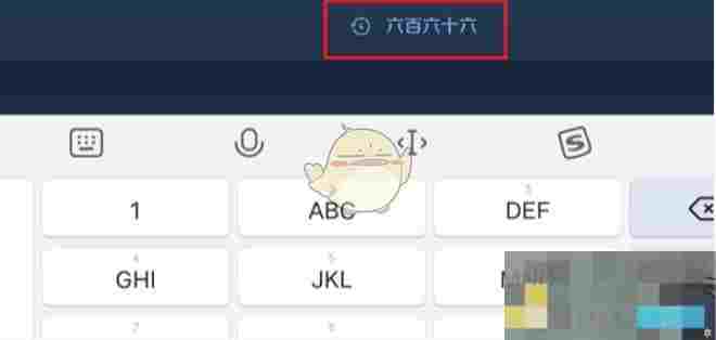《王者荣耀》六百六十六语音包领取方法