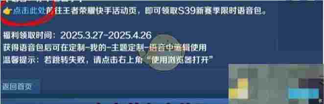 《王者荣耀》六百六十六语音包领取方法