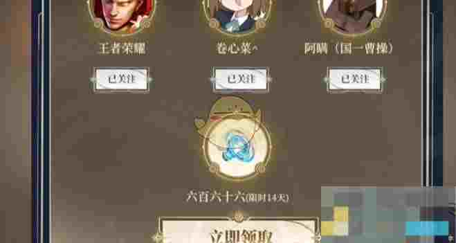 《王者荣耀》六百六十六语音包领取方法