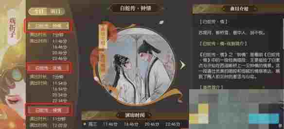 《逆水寒手游》时装断桥情牵轻舟雨过领取方法