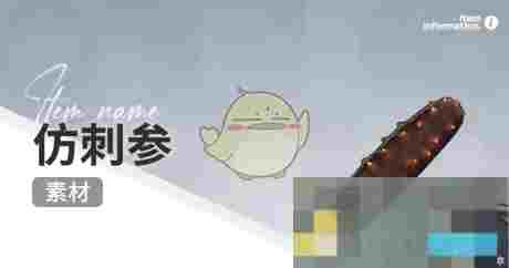 《开放空间》赶海收集物出现时间