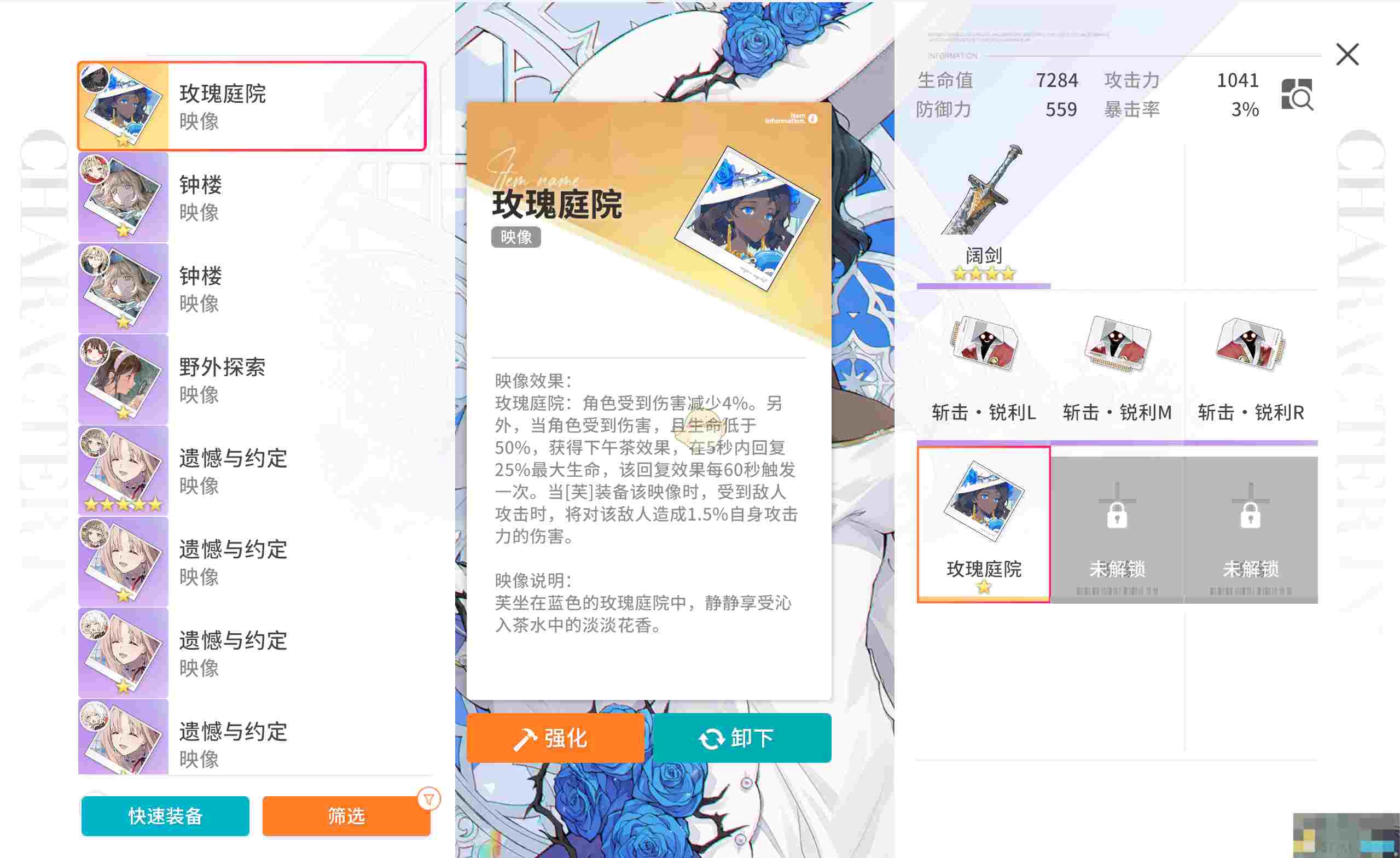 《开放空间》芙配装选择推荐