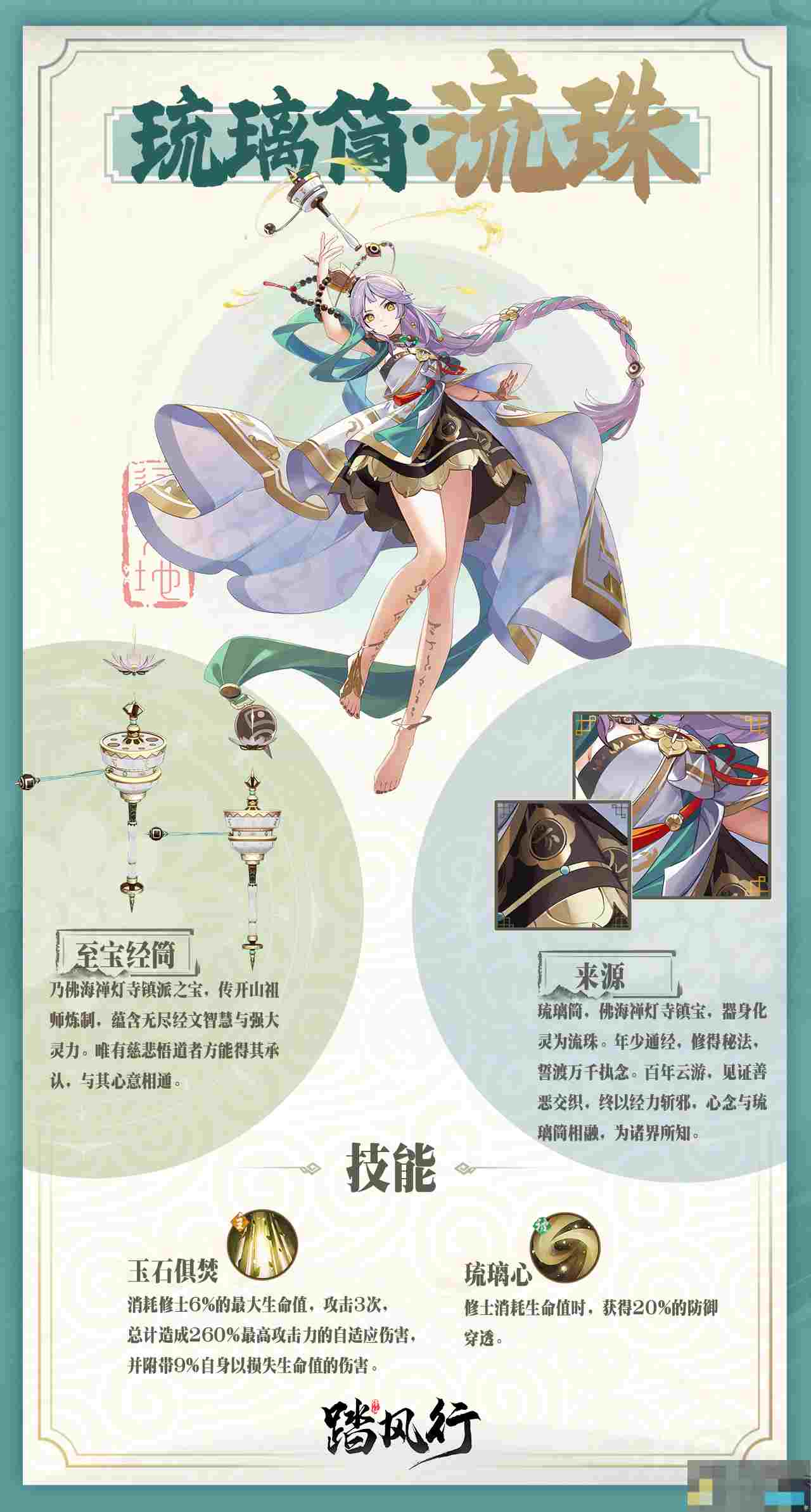 《踏风行》琉璃筒·流珠器灵介绍