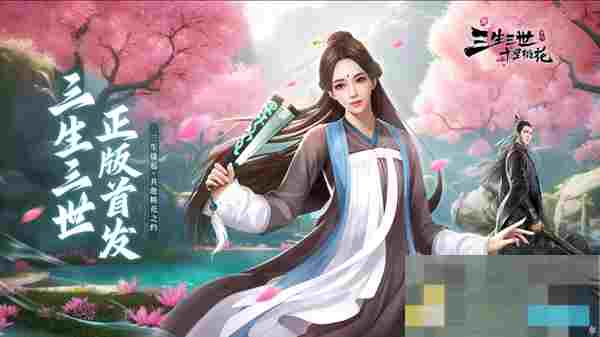 《新三生三世十里桃花》天庭圣境组队副本打法攻略