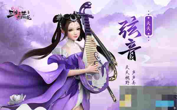 《新三生三世十里桃花》夭夭弦音技能详解
