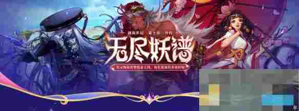 《地下城与勇士：起源》无尽妖谱门票获取方法介绍