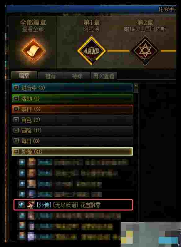 《地下城与勇士：起源》无尽妖谱任务领取位置介绍