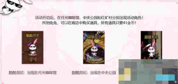 《地下城与勇士：起源》兔兔捉迷藏活动介绍