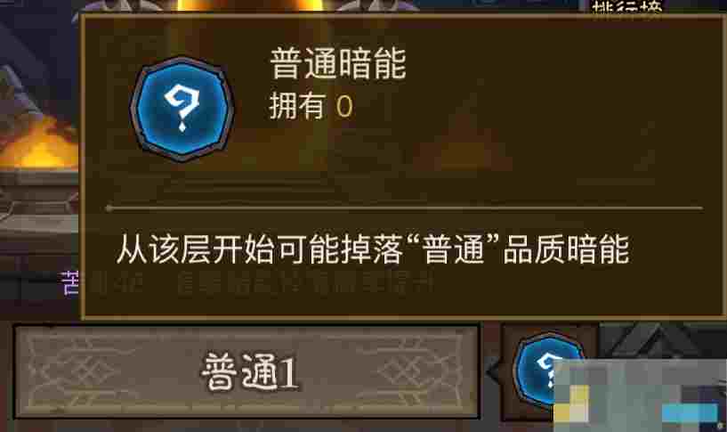 《英雄没有闪》暗能秘境通关流程及暗能装备等级解锁层数