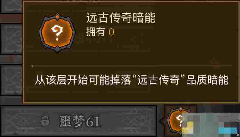 《英雄没有闪》暗能秘境通关流程及暗能装备等级解锁层数