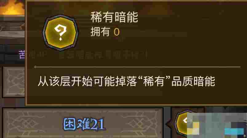 《英雄没有闪》暗能秘境通关流程及暗能装备等级解锁层数