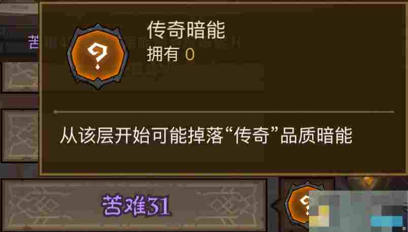 《英雄没有闪》暗能秘境通关流程及暗能装备等级解锁层数
