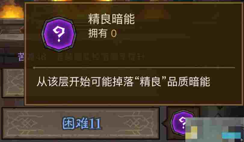 《英雄没有闪》暗能秘境通关流程及暗能装备等级解锁层数