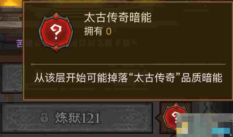 《英雄没有闪》暗能秘境通关流程及暗能装备等级解锁层数
