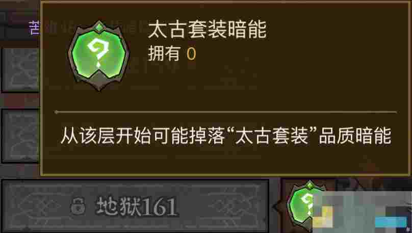 《英雄没有闪》暗能秘境通关流程及暗能装备等级解锁层数