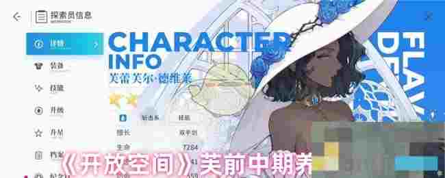 《开放空间》芙前中期养成指南