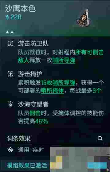 《镭明闪击》战术模组科普之沙鹰本色攻略