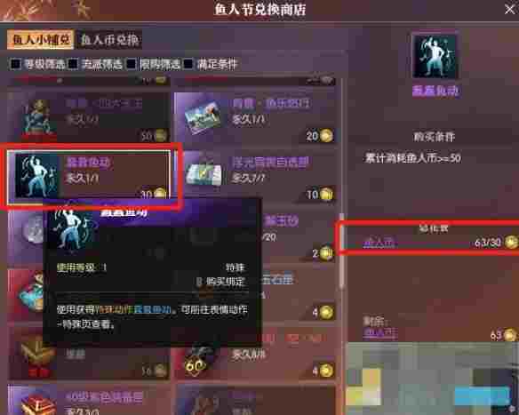 《逆水寒手游》鱼人节鱼王赐福收回方法