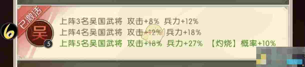 《三国：问鼎山河》吴国阵容搭配推荐