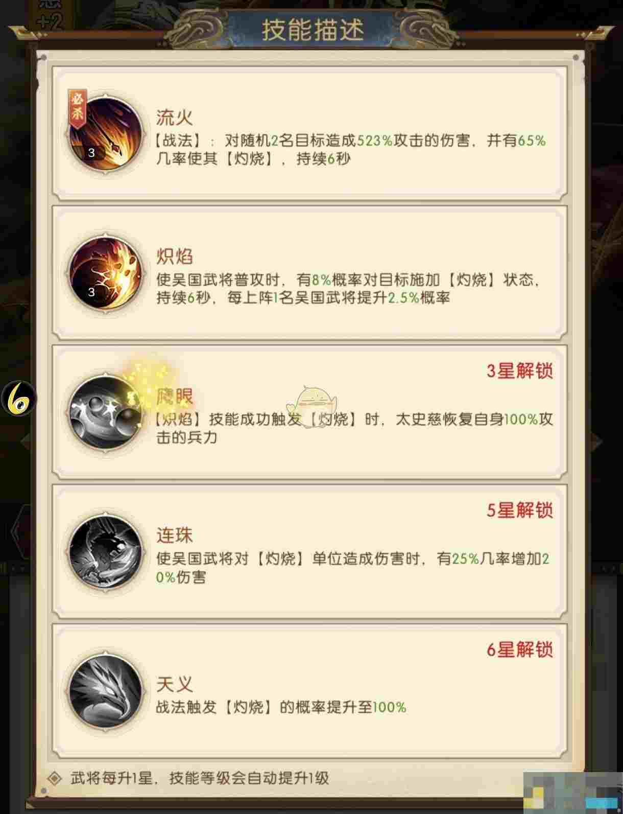 《三国：问鼎山河》太史慈技能介绍