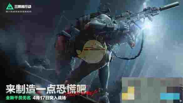 《三角洲行动》无名角色技能介绍