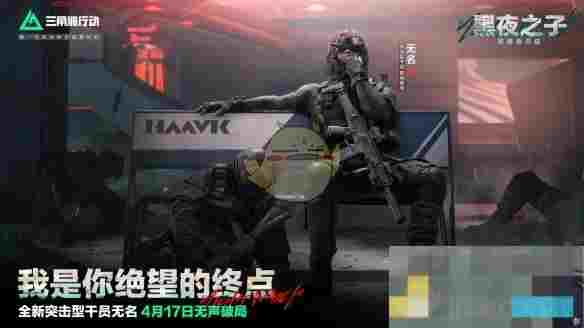 《三角洲行动》无名角色技能介绍