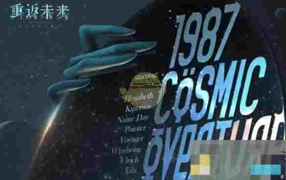 《重返未来：1999》2.7版本更新时间一览