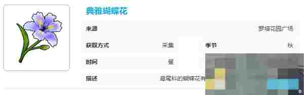《开放空间》罗塔花园广场采集物图鉴