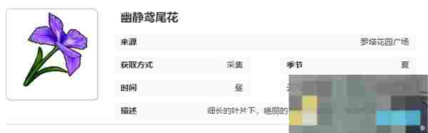 《开放空间》罗塔花园广场采集物图鉴