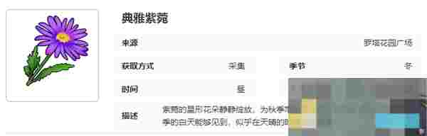 《开放空间》罗塔花园广场采集物图鉴