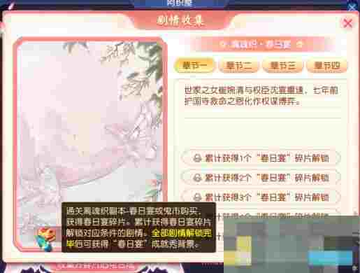 《梦幻西游》离魂织春日宴锦衣副本攻略