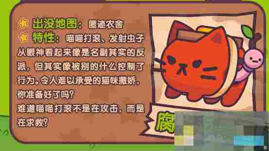 《大头菜菜历险记》腐烂苹果猫boss位置特性