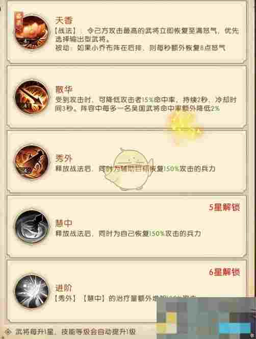 《三国：问鼎山河》小乔技能解析及定位