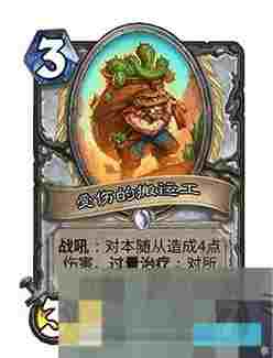 《炉石传说》32.0版本受伤的搬运工调整一览