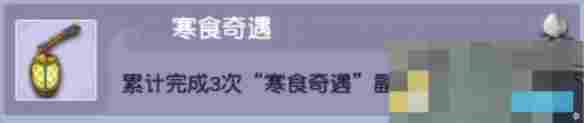 《梦幻西游》清明节成就获取攻略