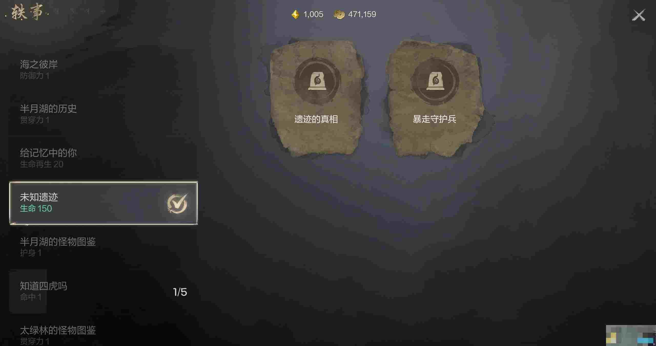 《剑灵2》轶事系统玩法介绍