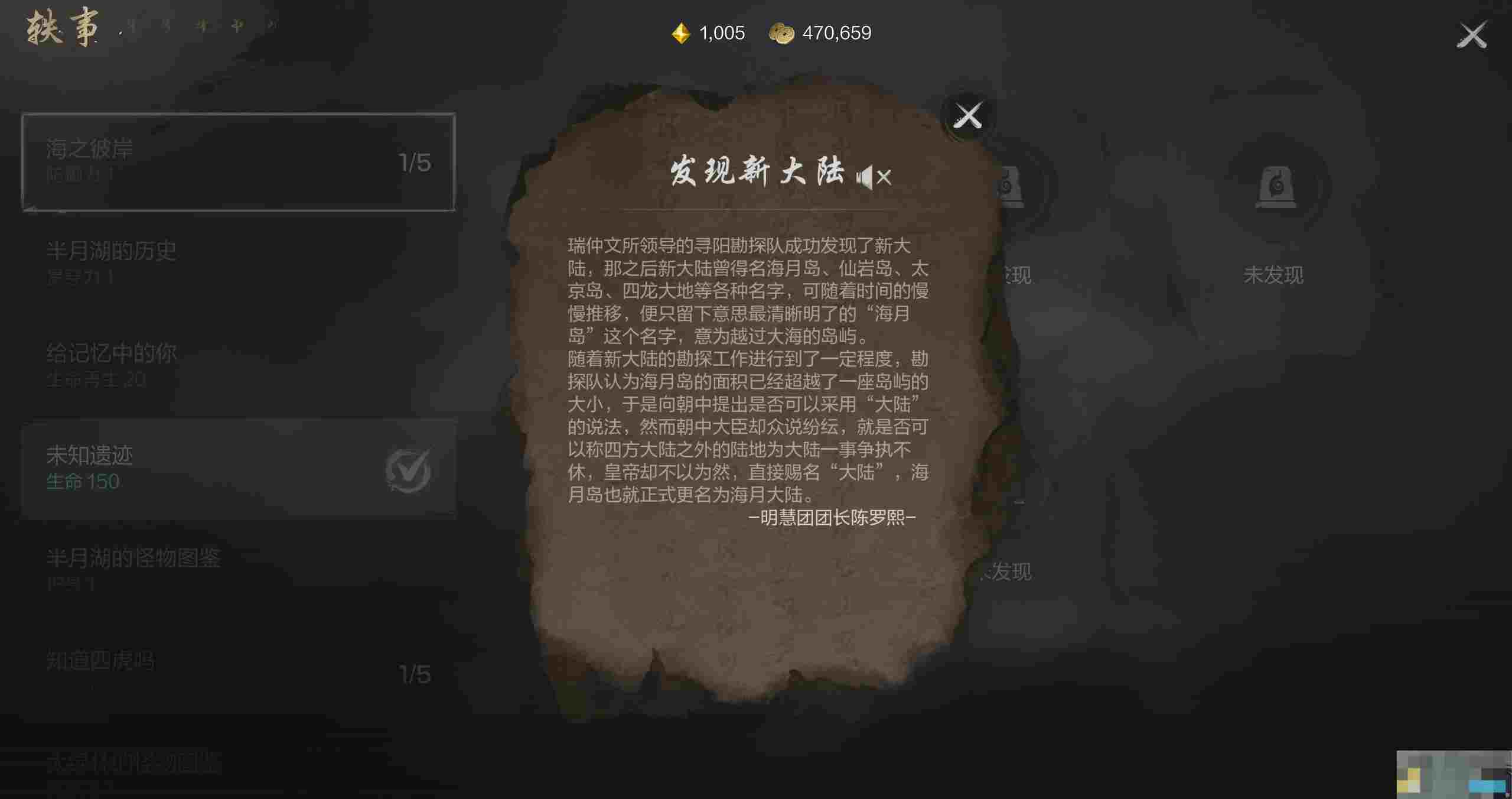《剑灵2》轶事系统玩法介绍