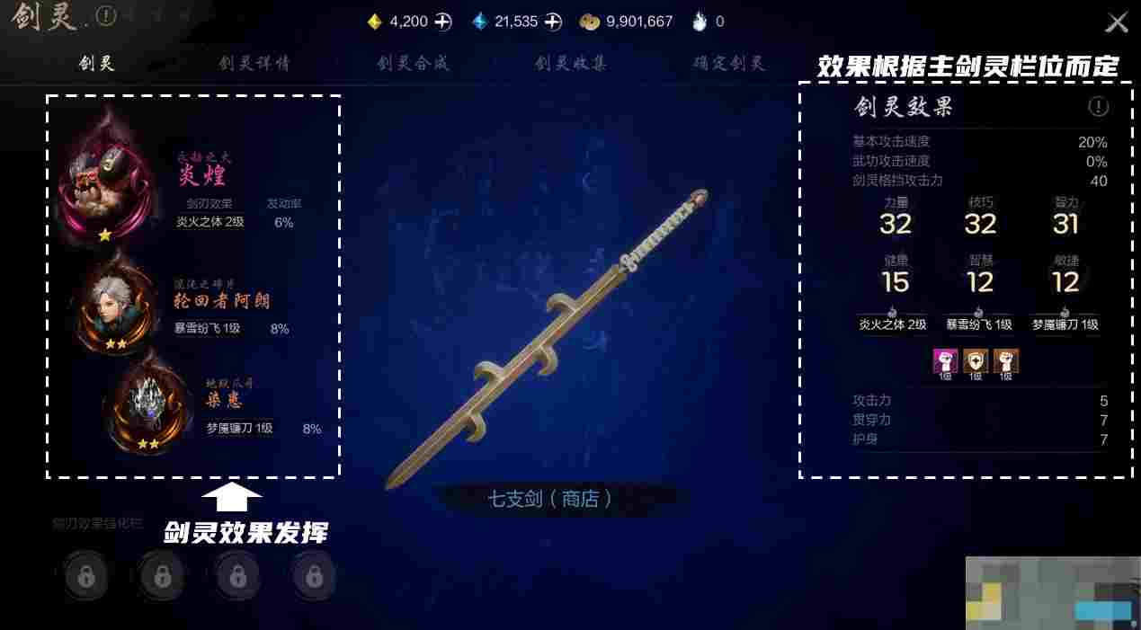 《剑灵2》剑灵养成攻略