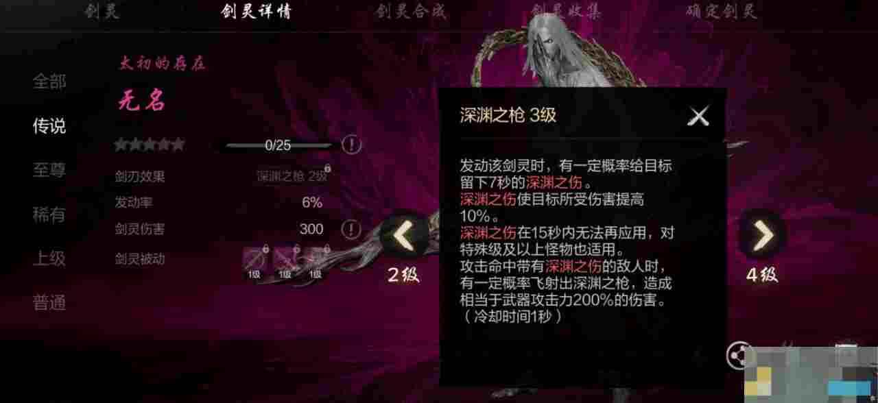 《剑灵2》剑灵养成攻略