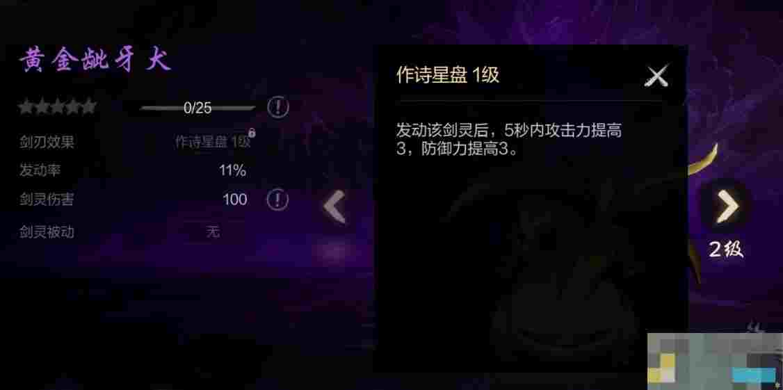 《剑灵2》剑灵养成攻略