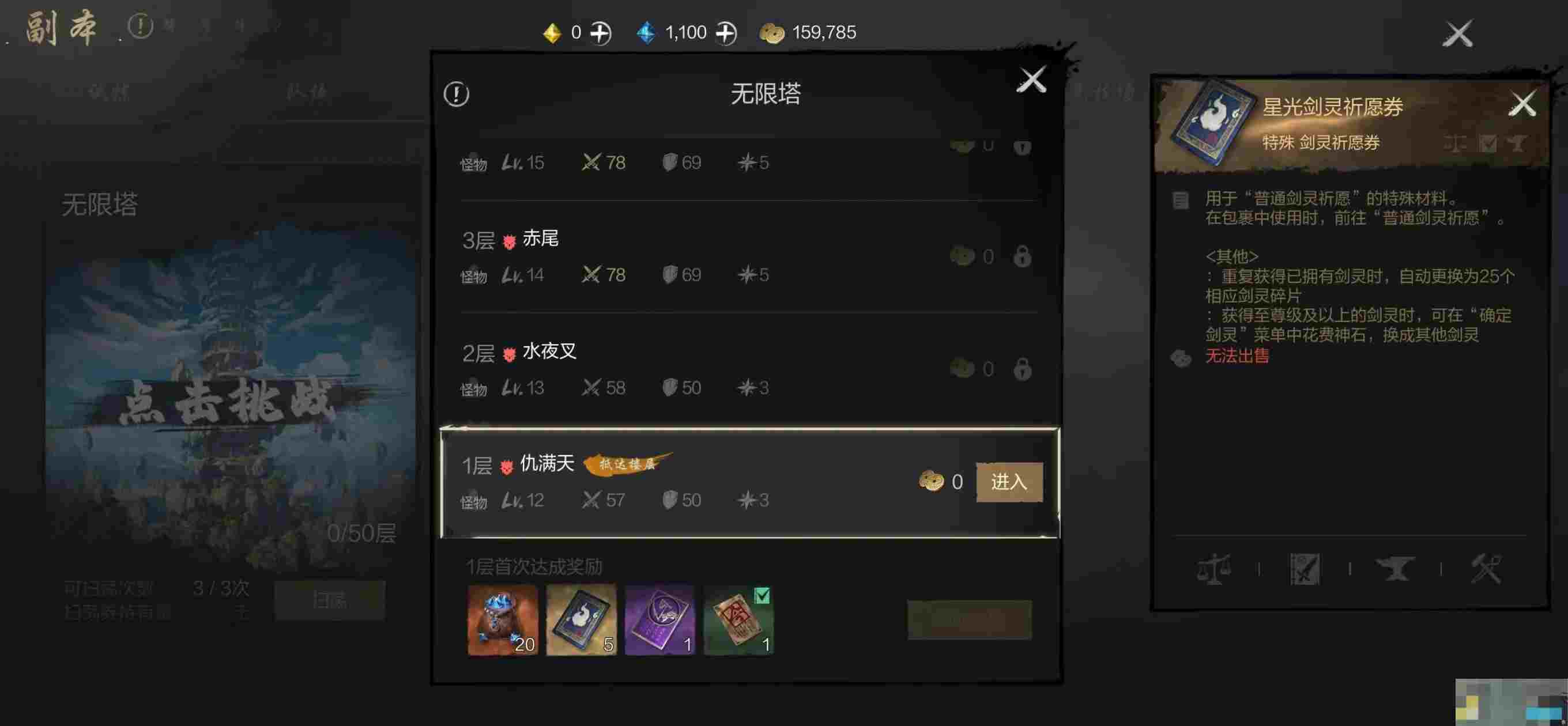 《剑灵2》剑灵养成攻略