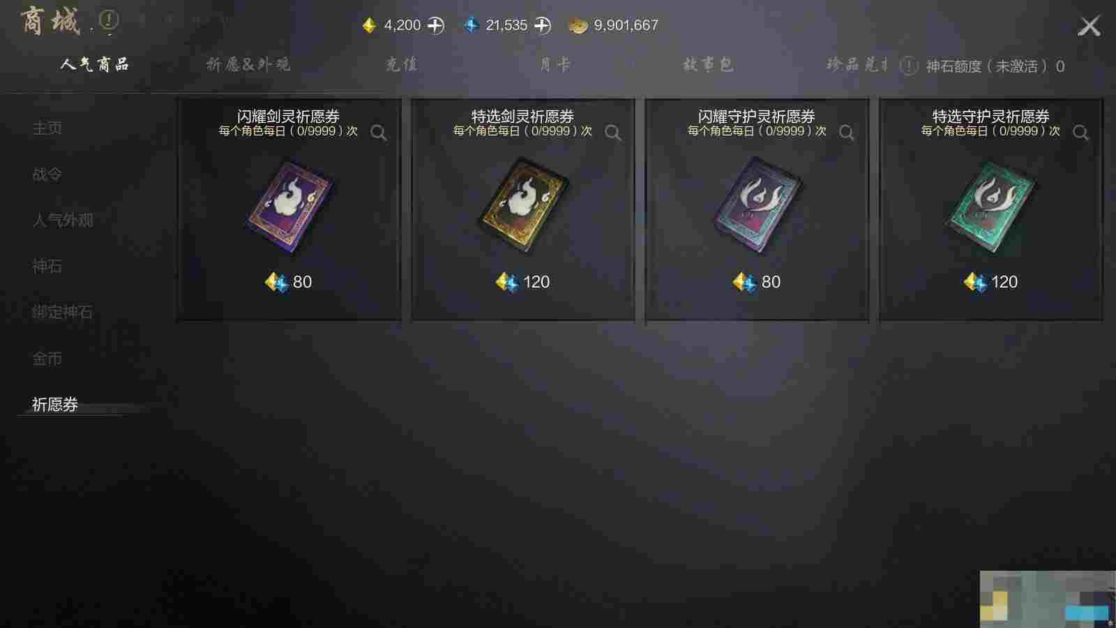 《剑灵2》剑灵养成攻略