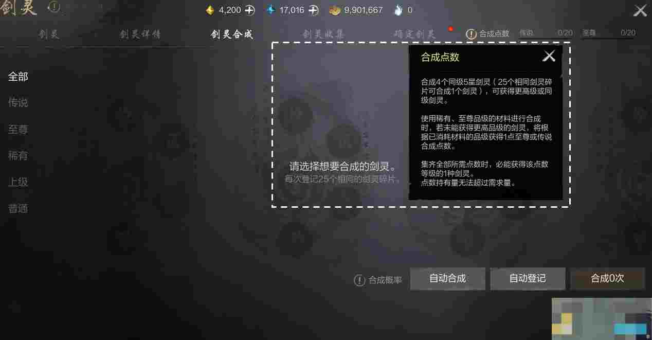 《剑灵2》剑灵养成攻略