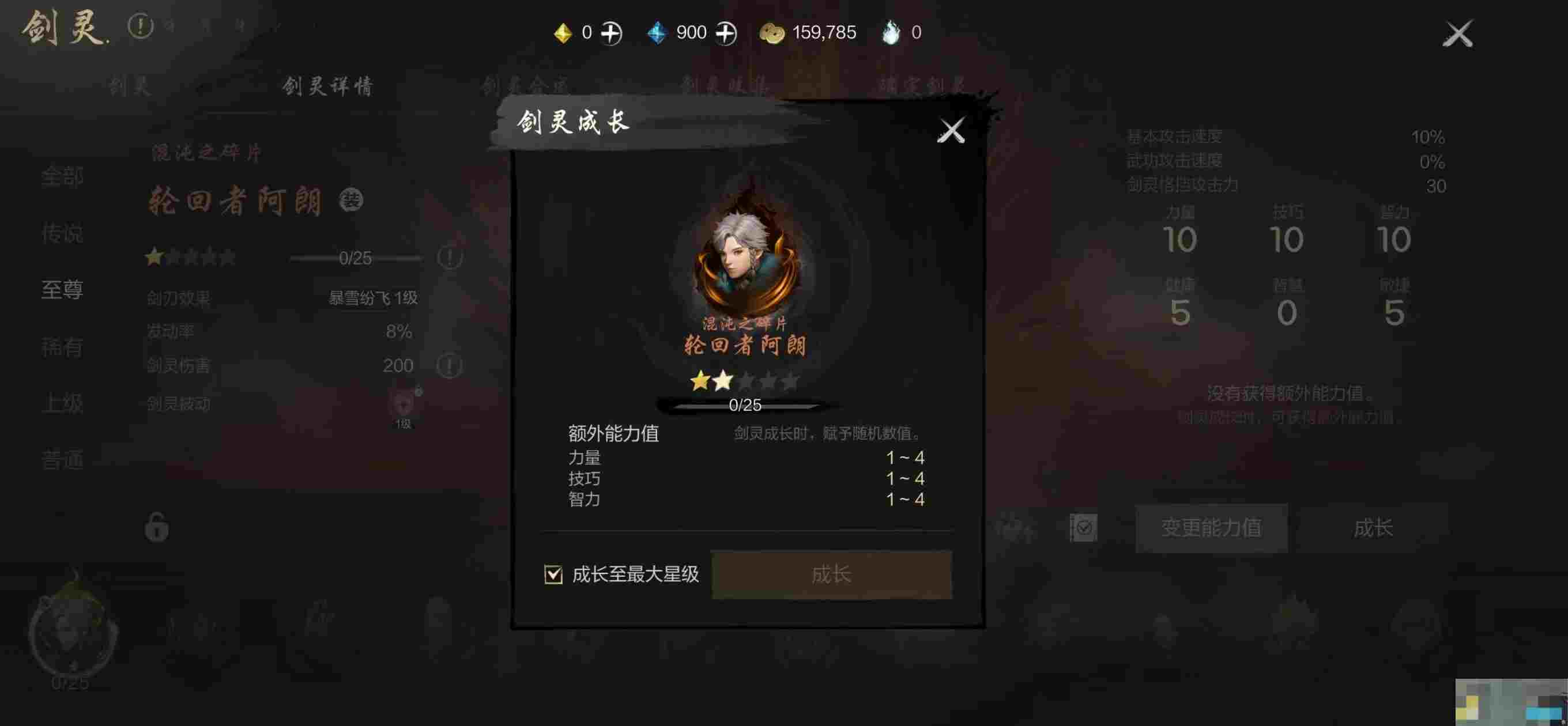 《剑灵2》剑灵养成攻略