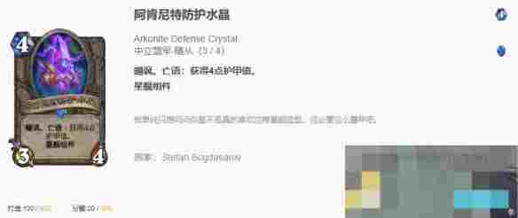 《炉石传说》标准千甲术卡组代码介绍