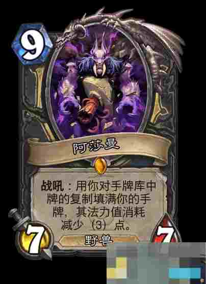 《炉石传说》荒野之神对应职业卡牌介绍