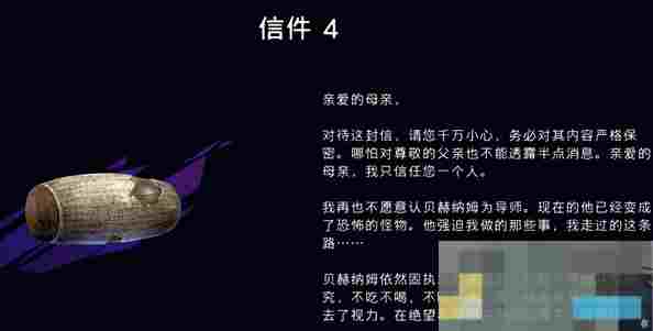 《波斯王子：失落的王冠》信件4获取攻略