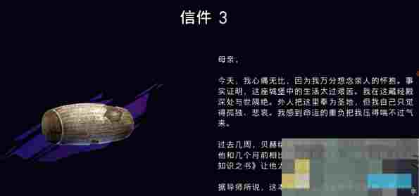 《波斯王子：失落的王冠》信件3获取攻略