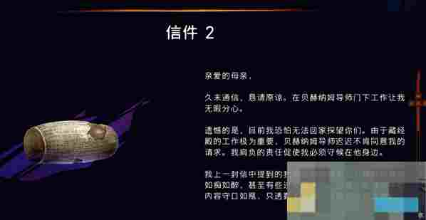《波斯王子：失落的王冠》信件2获取攻略